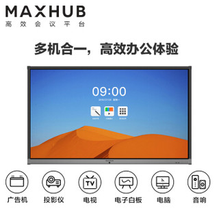 MAXHUB X3 E系列 65英寸双系统i3会议平板 高效会议平台 视频会议大屏 电子白板 教学会议一体机 EC65CA