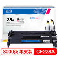 格之格CF228A易加粉硒鼓NT-PNH228CT双支装适用惠普M403d M403dn M427dw M427fdw打印机粉盒hp28A硒鼓