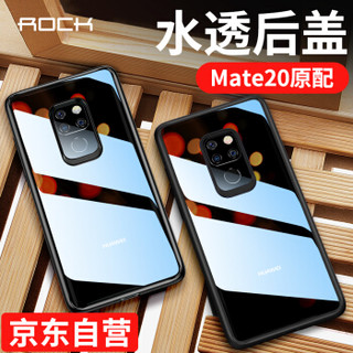 洛克（ROCK）华为Mate20手机壳/保护套 全包防摔壳硅胶套透明硬壳 晶彩款 黑色