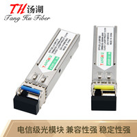 汤湖 SFP-SF60HW千兆单模单纤光纤模块兼容华为 1.25G/60km光模块带DDM功能 1对