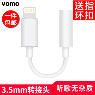 YOMO 苹果8耳机转接头iPhoneX/8/7plus/Xs/XR/Xs max音频转接线 Lightning转3.5毫米耳机转换器 转接线 白色