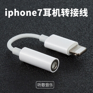 YOMO 苹果8耳机转接头iPhoneX/8/7plus/Xs/XR/Xs max音频转接线 Lightning转3.5毫米耳机转换器 转接线 白色