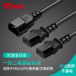 同为（TOWE）一分二C14转C13电源线服务器pdu延长线连接线3*1.5平3米长