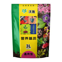 沃施(worth) 通用型营养基质3L/袋 养花种菜绿萝花卉多肉营养土 种植土培养土有机土 园艺用品