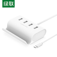 绿联 Type-C扩展坞 通用苹果MacBook笔记本安卓手机分线器 USB-C转换器OTG转接头数据线拓展坞HUB集线器30288