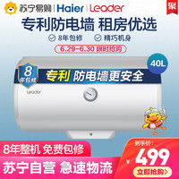 海尔统帅LC2电热水器家用40升速热节能小型储水淋浴卫生间
