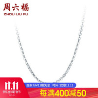 周六福 珠宝 PT950铂金项链女款 O字锁骨链白金项链 PT050445 约2.8g 42cm