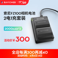 睿能宝（RAVPower）索尼NP-FZ100相机电池ILCE-9/a7m3/a9/7rm3/a7r3数码微单锂电池充电器套装