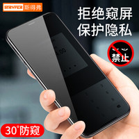 斯得弗 苹果X/XS/11 pro防窥钢化膜 iphone11 pro/X/XS防偷看钢化膜全屏3D覆盖不碎边防指纹高清防爆玻璃贴膜