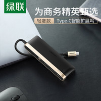 UGREEN 绿联 Type-C扩展坞 通用苹果MacBook华为P30手机USB-C转千兆网口转换器USB3.0转接头分线器数据线拓展坞50991