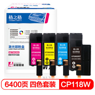 格之格 适用富士施乐CP118M粉盒四色套装CP119w CP228w墨粉CM118施乐CM228fw黑色墨粉盒带芯片