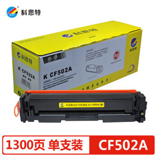 科思特CF500A硒鼓 适用惠普 M254n/dw/nw M281fdn M281 CF502A（黄色Y） 专业版
