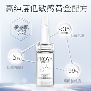 珀莱雅 PROYA 烟酰胺靓白精华液发光瓶-限定套盒