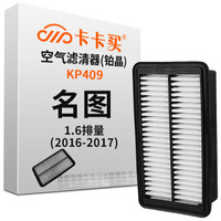 卡卡买 铂晶空气滤芯滤清器汽车空气滤现代名图 1.6T(2016-2017)KP409 厂直