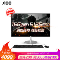 AOC AIO734 23.8英寸超薄高清一体机台式电脑(九代酷睿i5-9400 16G 512G固态 双频WiFi 三年上门 商务键鼠)