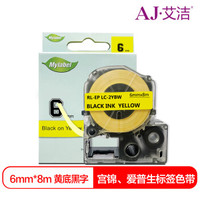 艾洁 爱普生6mm黄底黑字标签色带 适用EPSON LW400;LW700;LW600P;LW1000P;LWZ900 LK-2YBP