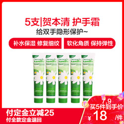 5支 | Herbacin 贺本清 小甘菊 经典护手霜 75ml/支 软管 德国进口