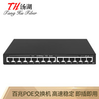 汤湖 TH-10121 12口百兆POE交换机 12口poe+2个百兆网口