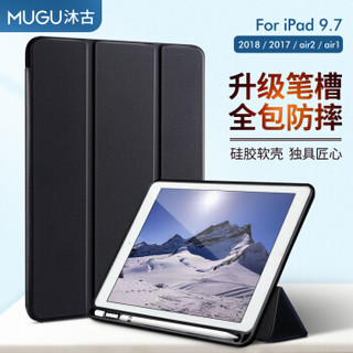 沐古 MUGU 苹果iPad 2018/2017保护套9.7英寸 air2/air1皮套 带笔槽全包边硅胶软壳防摔壳