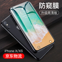 悦可 苹果XS/X/11pro全屏防窥钢化膜 iPhoneXS/11pro全覆盖曲面手机贴膜 耐刮防窥玻璃膜弧边升级款 防偷看版