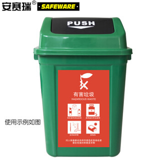 安赛瑞 垃圾分类标志标识（有害垃圾）垃圾分类标语细化垃圾分类标语3M不干胶贴纸红色200×300mm 25390