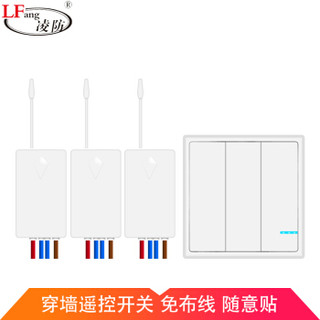 凌防（LFang）AN-E93-W 无线插座开关智能家用遥控开关面板免布线摇控器随意贴三控卧室电灯 三控开关套餐