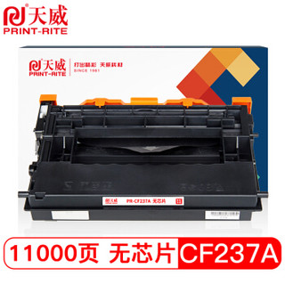 天威 CF237A黑色硒鼓 适用于HP M608n M609dn M609x M609dhHP M632h M633z M633fh打印机 不带芯片