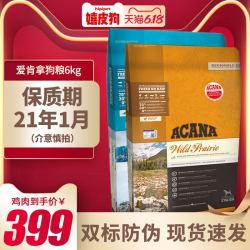 省142元 爱肯拿狗粮无谷农场海洋盛宴6kg鸡肉鱼肉全犬通用型艾肯多少钱 什么值得买