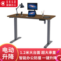 宜客乐思（ECOLUS）站立办公电动升降电脑桌学习桌现代简约家用写字桌办公桌显示器工作台 LD12WL 胡桃木色