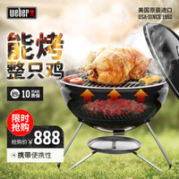 威焙（weber）烧烤炉户外木炭烧烤架子家用车载烤肉炉子无烟焖烤炉便携式Protable Smokey Joe 37CM