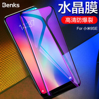 邦克仕(Benks)小米9 SE钢化膜 小米9se全屏全覆盖钢化膜 曲面高清耐刮手机膜 弧边升级秒贴膜 抗蓝光版 黑色