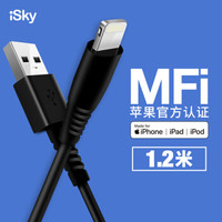 iSky MFi认证 苹果数据线iPhone充电线快充加长苹果线适用Xs Max/XR/8/5/6s/7Plus/ipadX系列1.2米黑