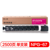 格之格NPG-67红色粉盒 适用佳能C3020 3320 3325 3330 3520 复印机耗材