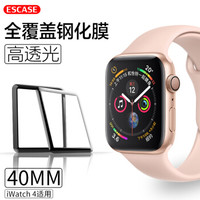 ESCASE Apple Watch4贴膜iwatch4钢化膜 苹果手表4代/iwatch4保护膜 透明 40mm