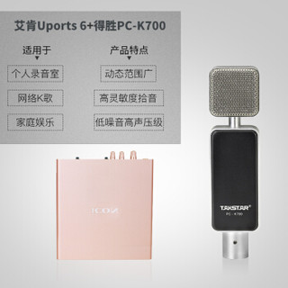 艾肯（iCON）Uports6 vst外置声卡电脑手机通用主播直播设备全套 Uports6+Takstar PC-K700