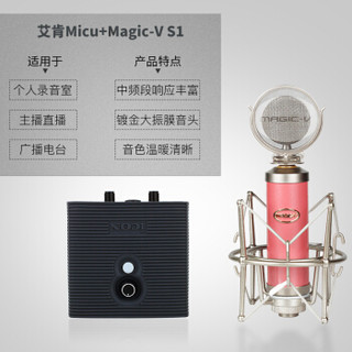 艾肯（iCON）Micu vst USB外置声卡电脑手机通用主播直播设备全套 micu+MAGIC-V 玛西亚S1