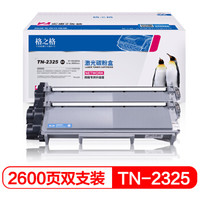 G&G 格之格 TN-2325墨粉盒双支装适用兄弟7380 7180dn 7080d 2560DN 2260D 7080 MFC-7480D打印机耗材
