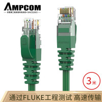 安普康（AMPCOM）工程级六类网线 CAT6千兆纯铜无氧铜网络水晶头连接跳线 3米绿色护套 AMCAT60830(GR)