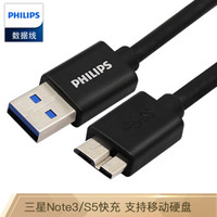 PHILIPS 飞利浦 高速USB3.0移动硬盘数据线 AM/Micro B 手机数据充电连接线 0.25米 SWR3101A
