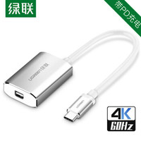 绿联 Type-C转Mini DP扩展坞 通用苹果MacBook USB-C转换器转接头数据线充电拓展坞转雷电接口接显示器40867