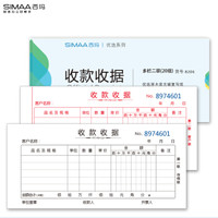 西玛（SIMAA）SJ222二联多栏收款收据20组 无碳复写 54K 175×83mm 10本装 带撕裂线 收款单收据本