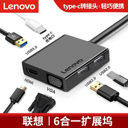 Lenovo 联想 Type-C扩展坞USB-C转HDMI/VGA转接头转换器苹果华为小米笔记本电脑拓展坞 C120六合一USB HUB分线器