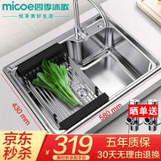 四季沐歌 Micoe M B1002 58 H 厨房304不锈钢水槽单槽洗菜盆洗碗槽洗碗盆厨厨房不锈钢单槽 报价价格评测怎么样 什么值得买