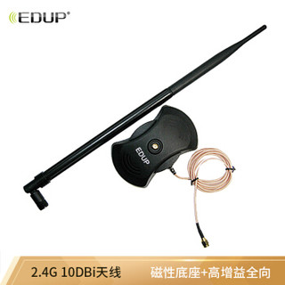 EDUP EP-AB001 2.4G 10DBi 磁性底座高增益全向WIFI天线 带1米延长线 无线网卡 无线路由器的好搭档