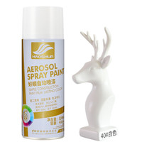 好顺 自动手喷漆门窗涂鸦家具金属自行摩托车防锈翻新油漆罐40#白色