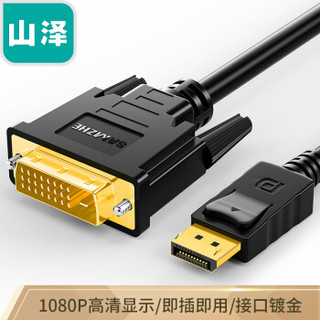 SAMZHE 山泽 DP转DVI转换线 Displayport转DVI公对公转接头 电脑接电视 黑色 1.8米ZJX-200