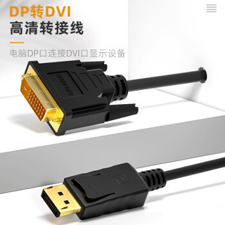 SAMZHE 山泽 DP转DVI转换线 Displayport转DVI公对公转接头 电脑接电视 黑色 1.8米ZJX-200