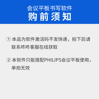 飞利浦 Philips 智能电子白板会议平板激活码