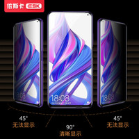 ESK 荣耀9xpro防窥钢化膜 手机膜 全屏覆盖 电竞膜 非抗蓝光 防偷看钢化膜 荣耀9x防爆淡指纹玻璃膜 JM183黑