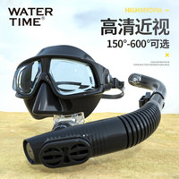 WATERTIME 潜水镜浮潜三宝套装全干式呼吸管器近视成人眼镜潜水面罩游泳装备 9007079945072 黑色 450度